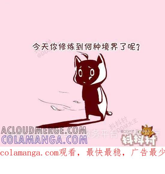 《抖抖村》十话 存在感 第5页