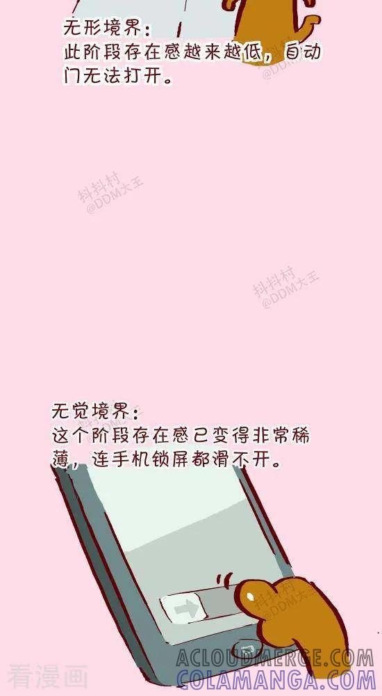 《抖抖村》十话 存在感 第3页