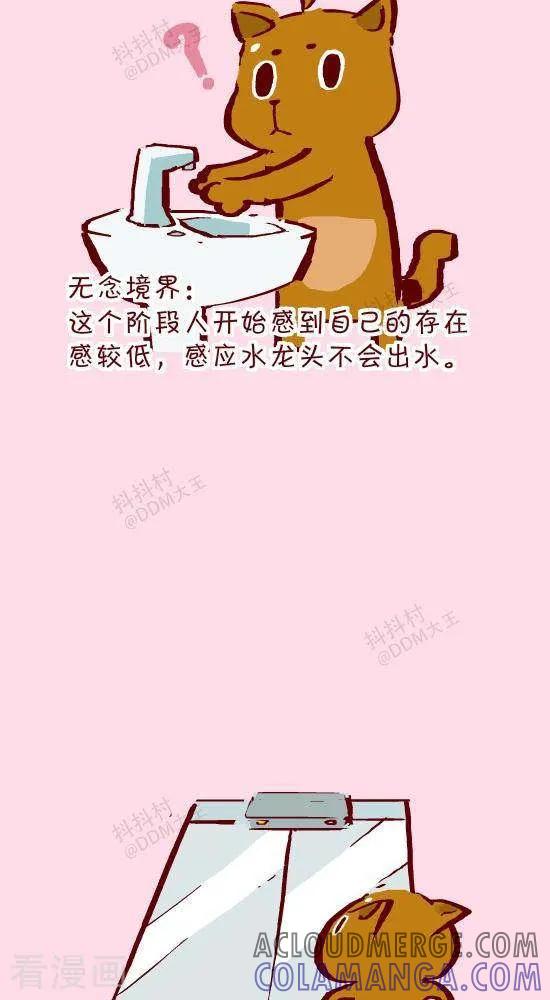 《抖抖村》十话 存在感 第2页