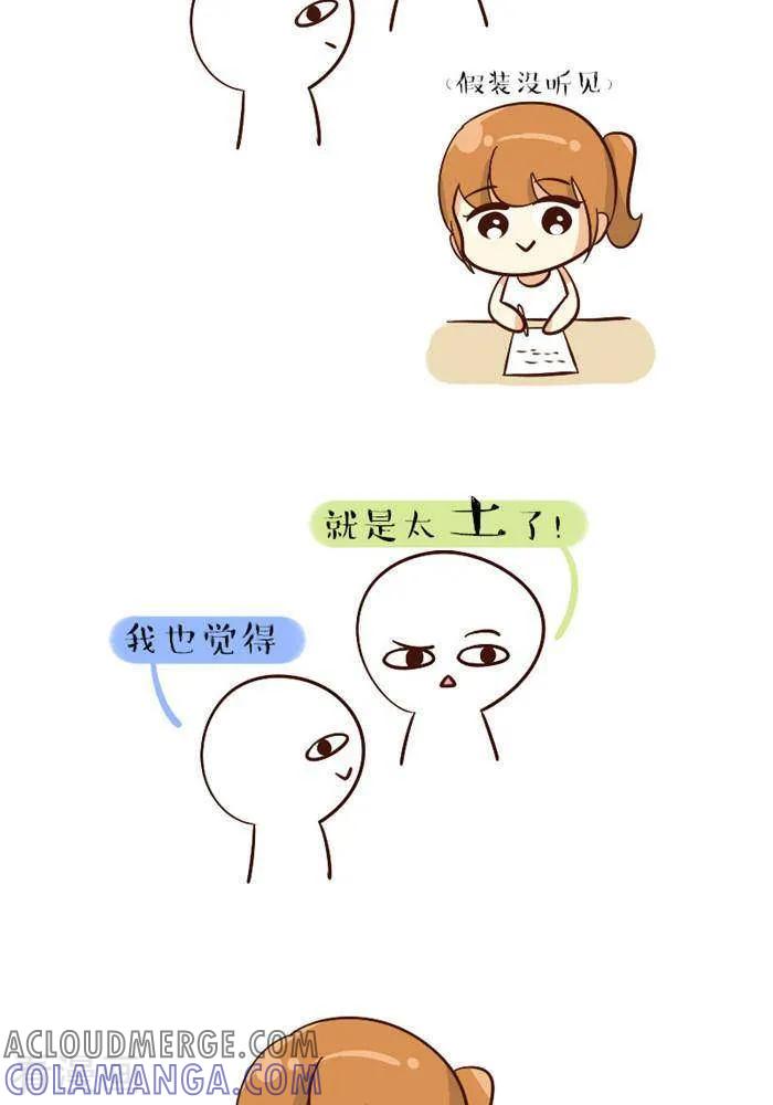 《早安豆小米》第107话 说坏话 第2页