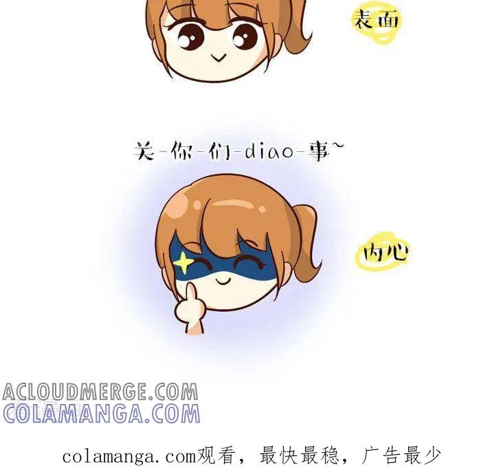 《早安豆小米》第107话 说坏话 第3页