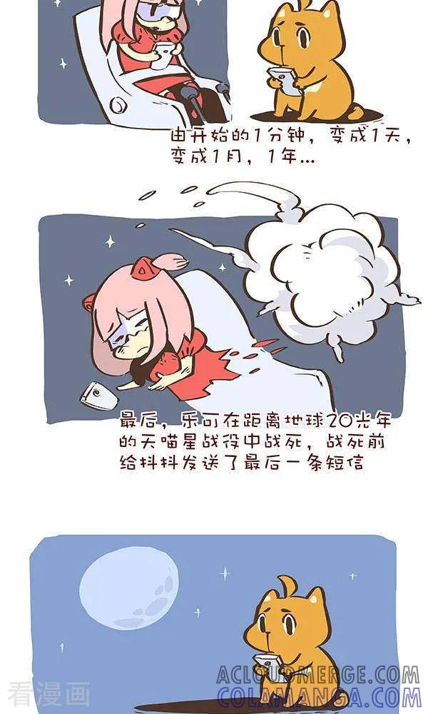 《抖抖村》十一话 星之声重制版-经典剧场篇 第2页