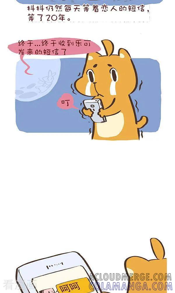 《抖抖村》十一话 星之声重制版-经典剧场篇 第3页