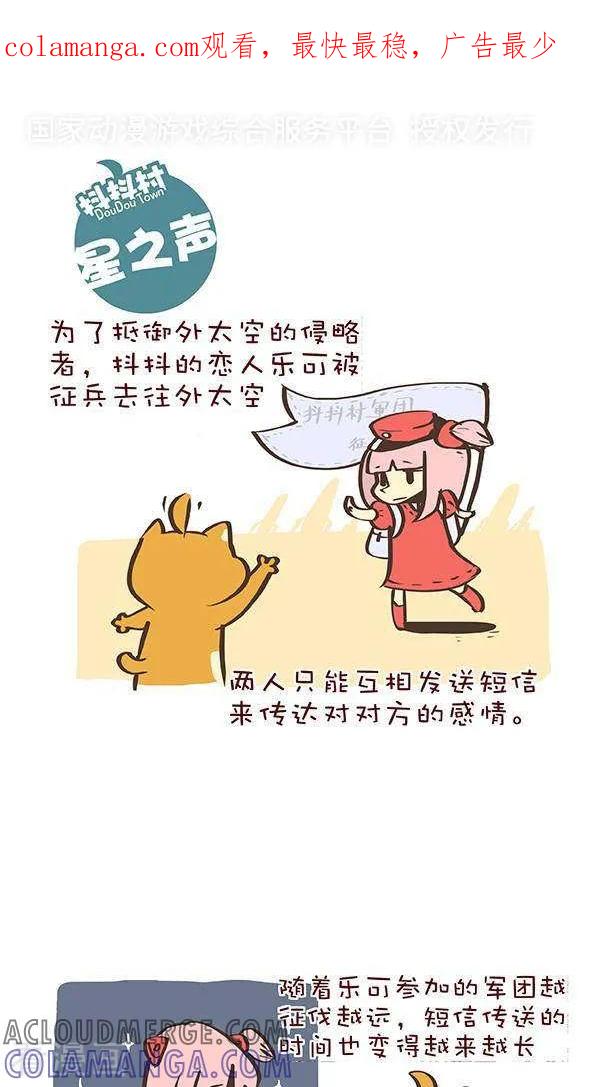《抖抖村》十一话 星之声重制版-经典剧场篇 第1页