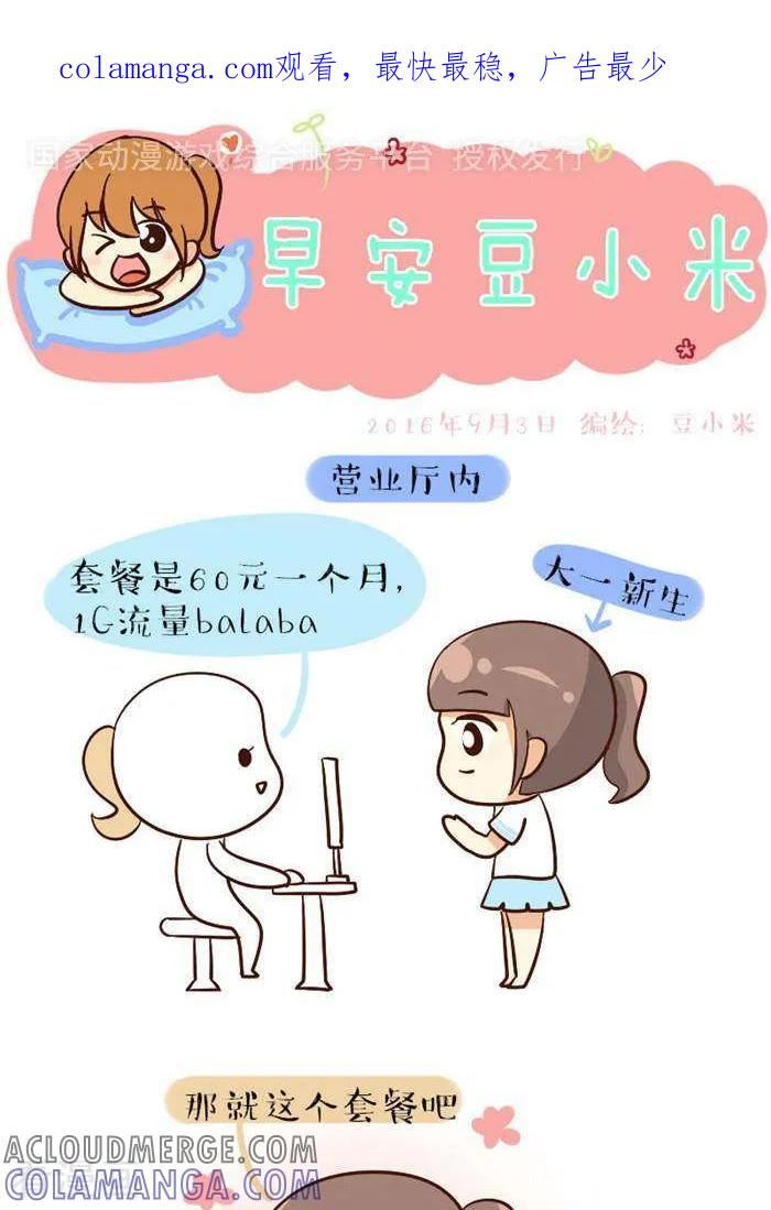 《早安豆小米》都111话 大一VS大四 第1页