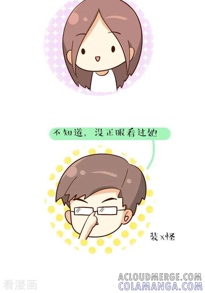 《早安豆小米》第113话 没正眼看过 第2页