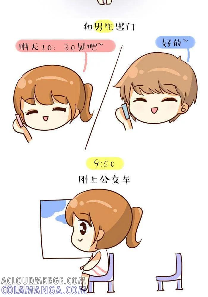 《早安豆小米》第114话 男女生出门 第4页