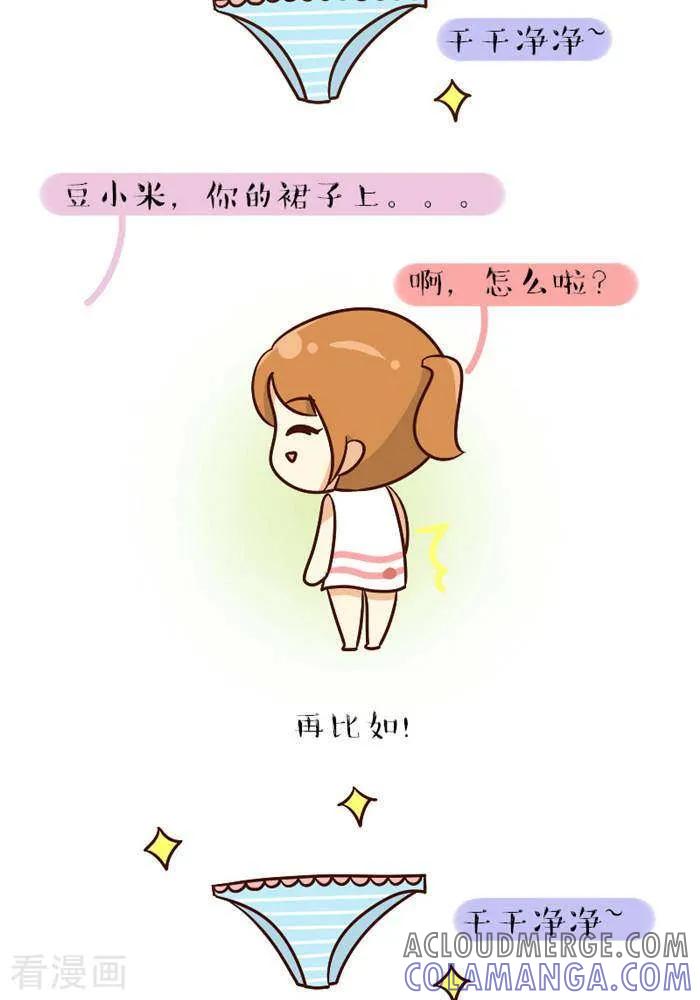 《早安豆小米》第116话 匪夷所思 第2页