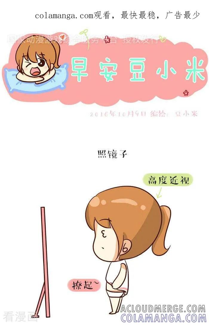 《早安豆小米》第118话 近视 第1页