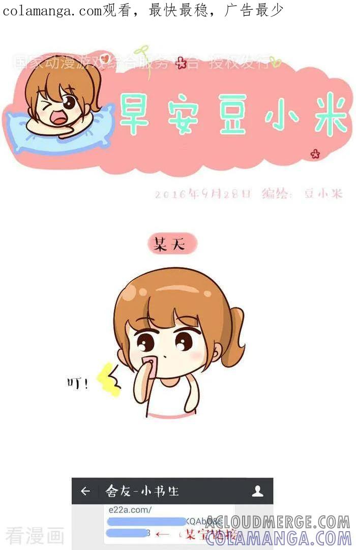 《早安豆小米》第119话 看错 第1页