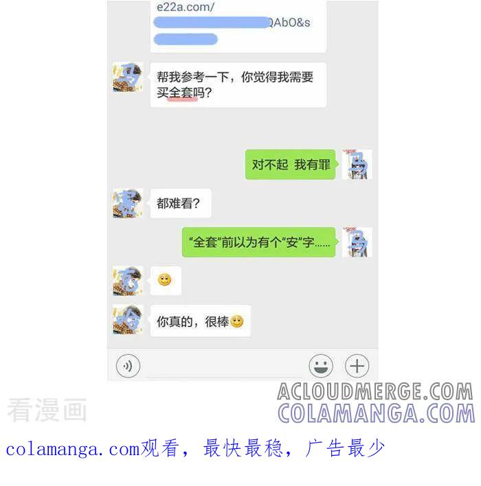 《早安豆小米》第119话 看错 第3页
