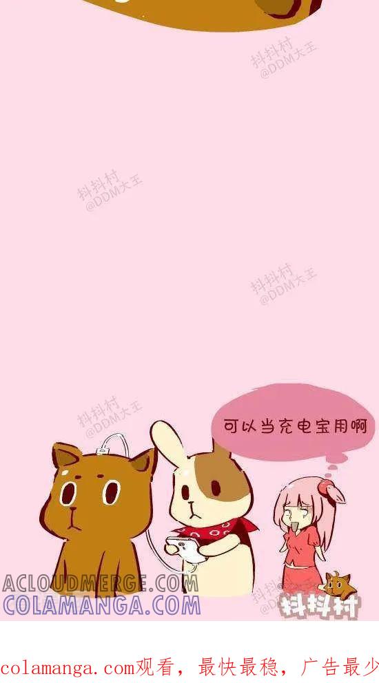 《抖抖村》十二话 充电宝 第3页