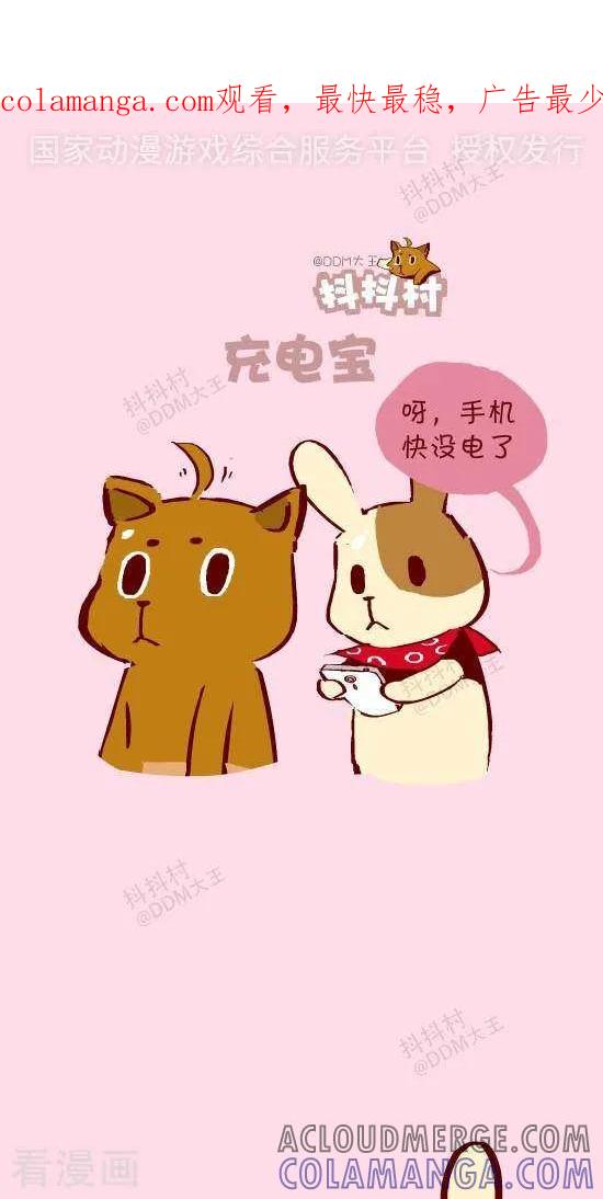 《抖抖村》十二话 充电宝 第1页