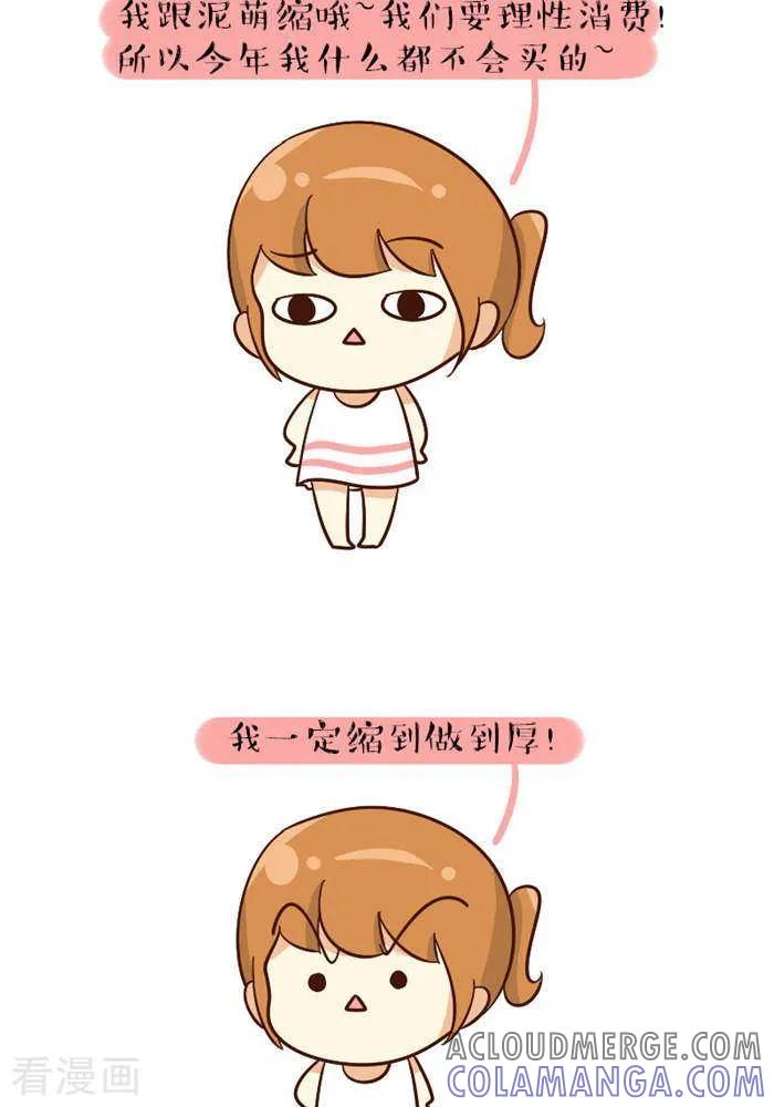 《早安豆小米》第120话 双十一 第2页