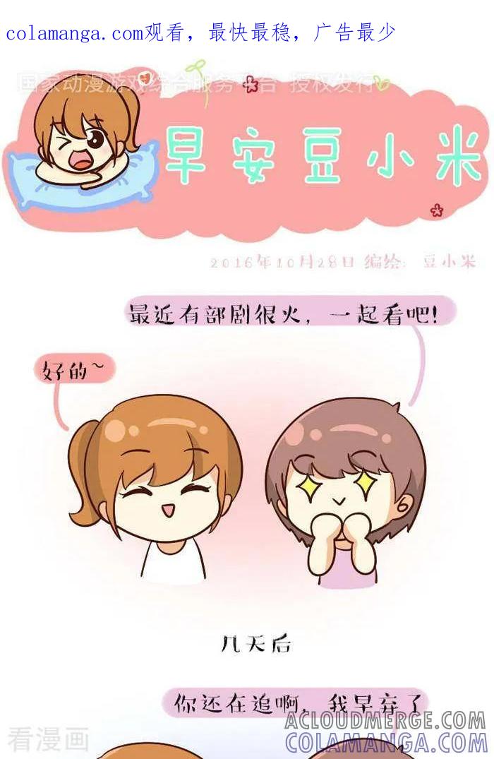 《早安豆小米》第121话 一起 第1页