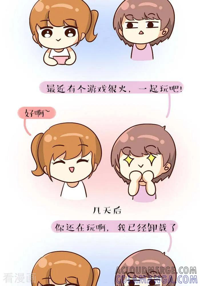 《早安豆小米》第121话 一起 第2页