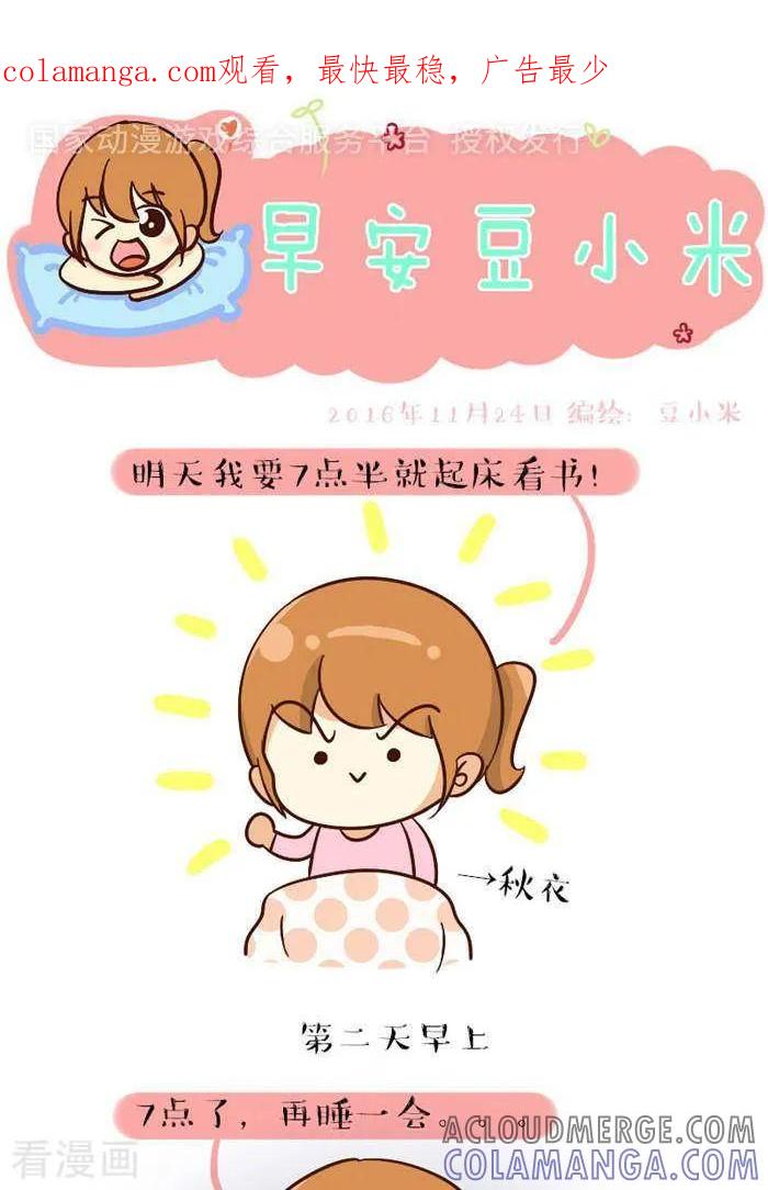 《早安豆小米》第122话 冬天起床 第1页