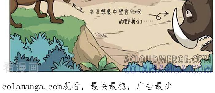 《辛巴狗海洋大冒险》辛巴狗冰川大冒险40 理想与现实的距离1 第3页