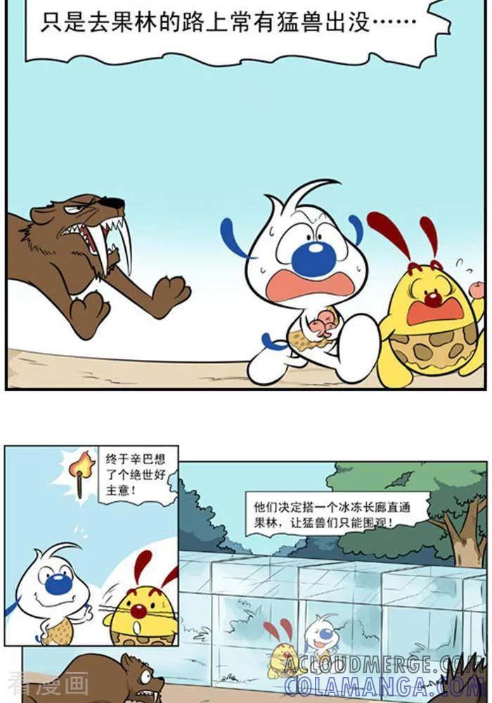 《辛巴狗海洋大冒险》辛巴狗冰川大冒险40 理想与现实的距离1 第2页