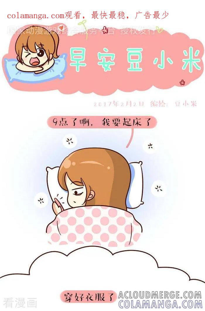 《早安豆小米》第123话 封印了 第1页