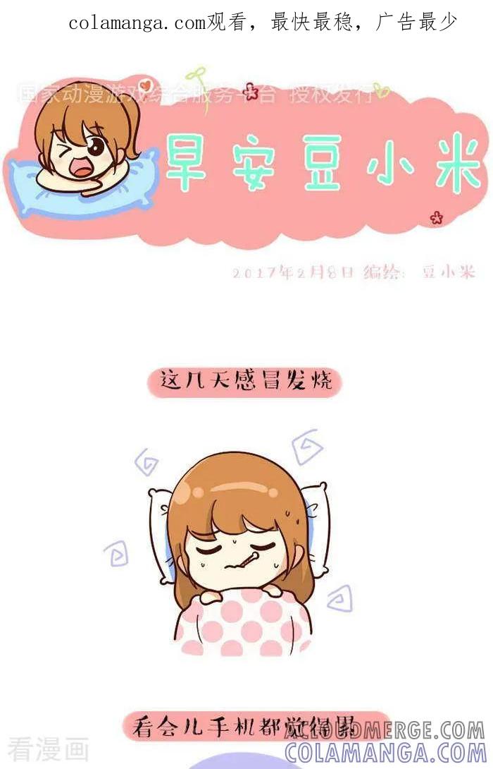 《早安豆小米》第125话 健康 第1页