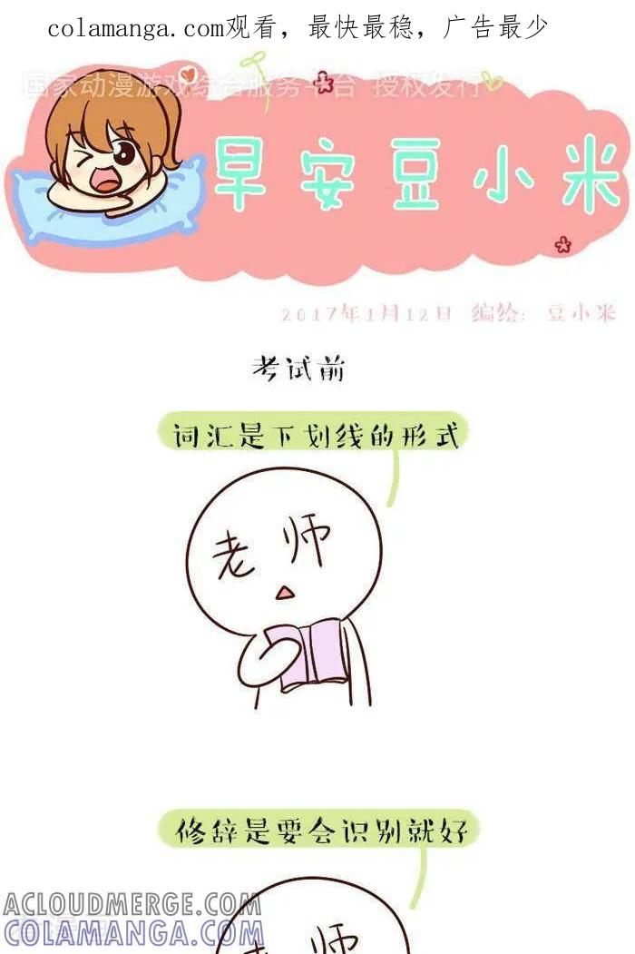 《早安豆小米》第128话 考试1 第1页