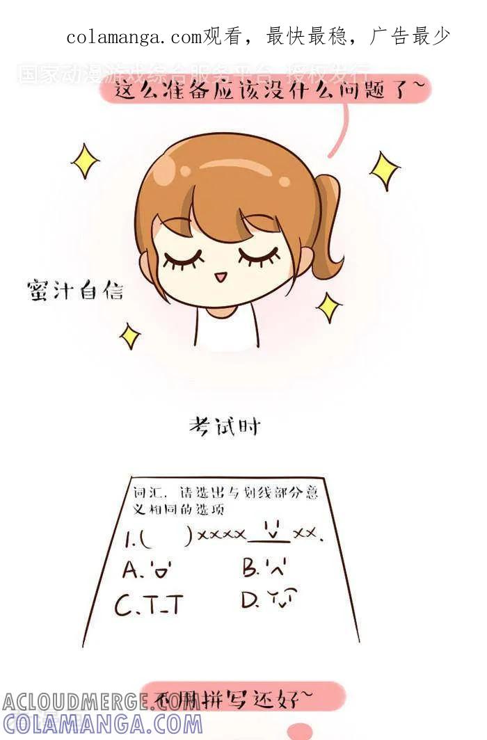 《早安豆小米》第129话 考试2 第1页