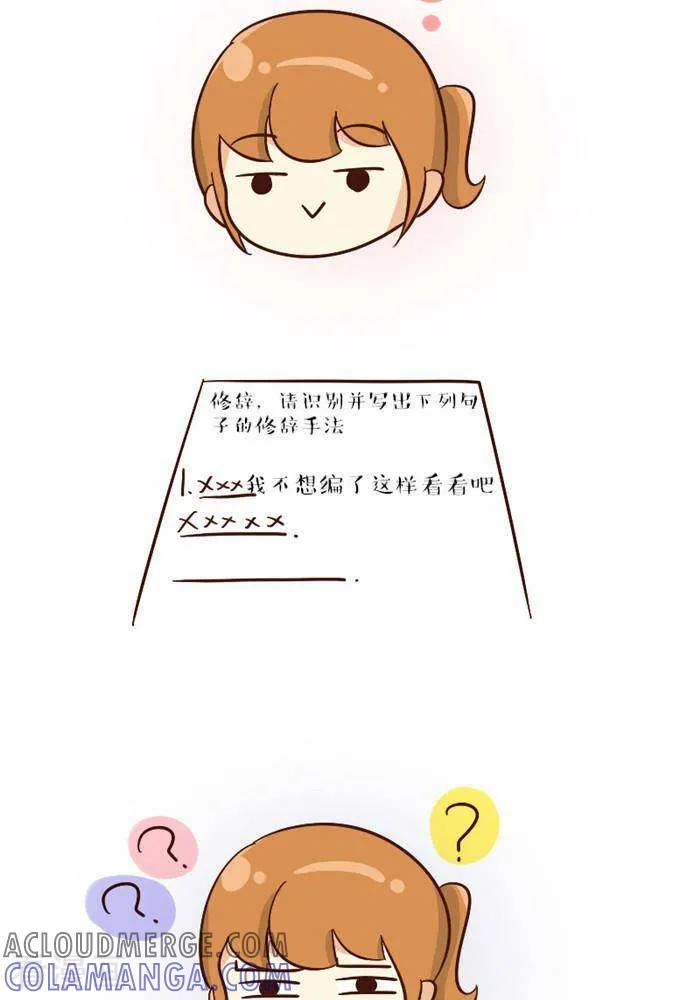 《早安豆小米》第129话 考试2 第2页