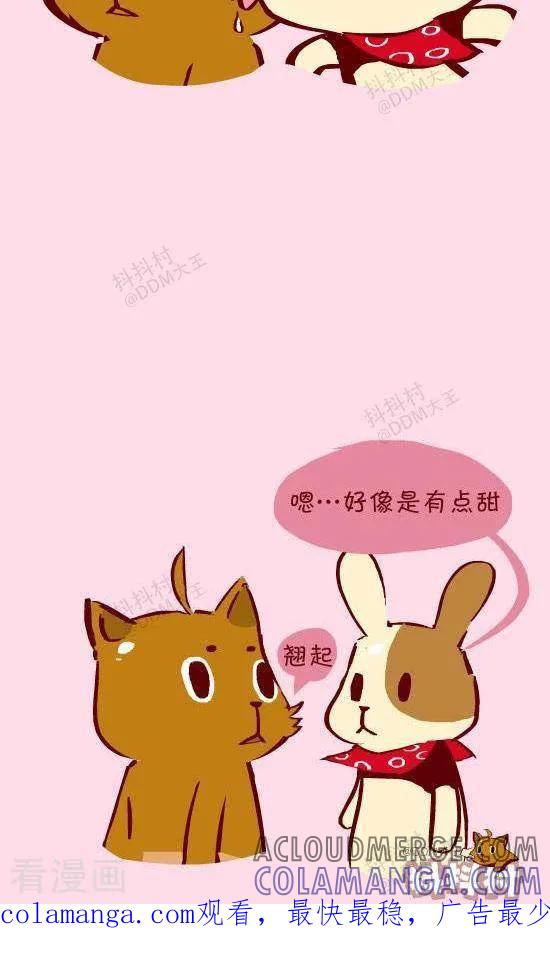 《抖抖村》十三话 味道 第3页