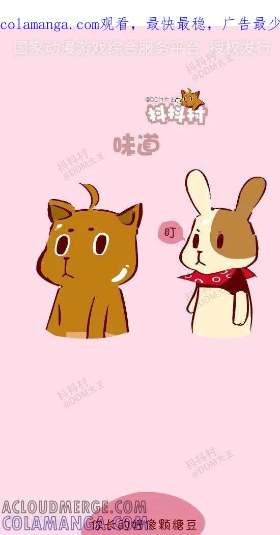 《抖抖村》十三话 味道 第1页