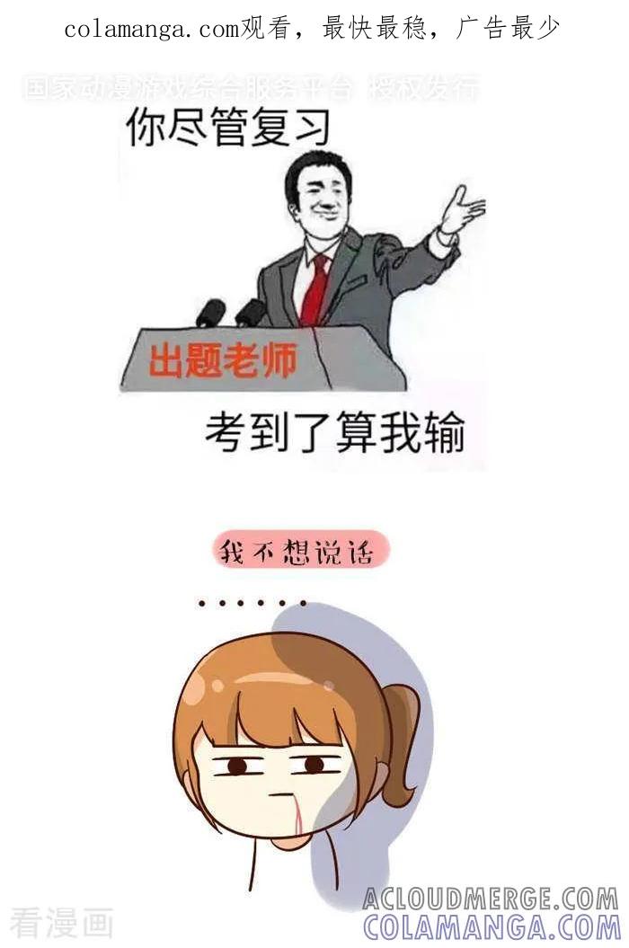 《早安豆小米》第130话 考试3 第1页