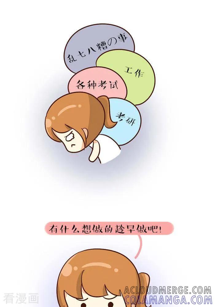 《早安豆小米》第133话 一点想法 第2页