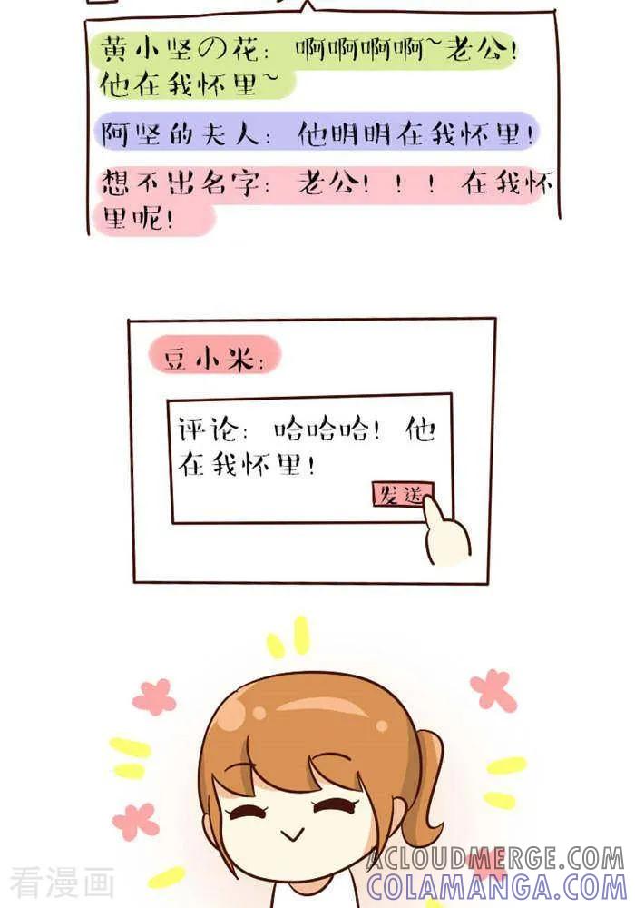 《早安豆小米》第134话 一个脑洞 第2页