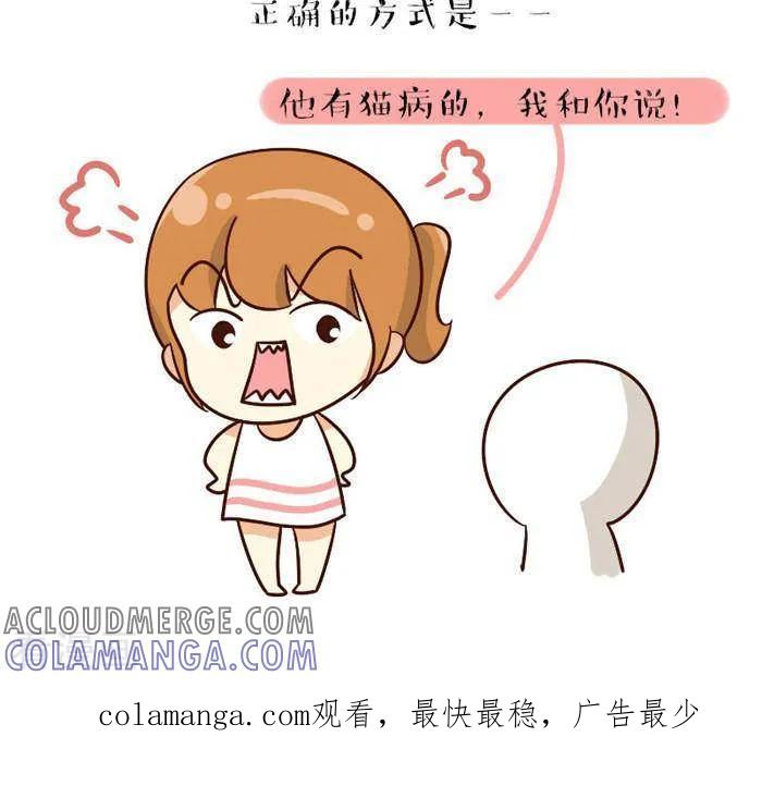 《早安豆小米》第135话 一起骂 第3页