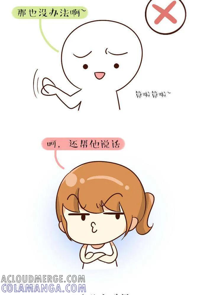 《早安豆小米》第135话 一起骂 第2页