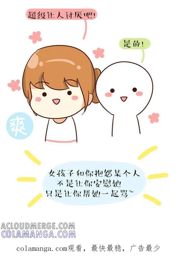 《早安豆小米》第136话 一起骂2 第2页