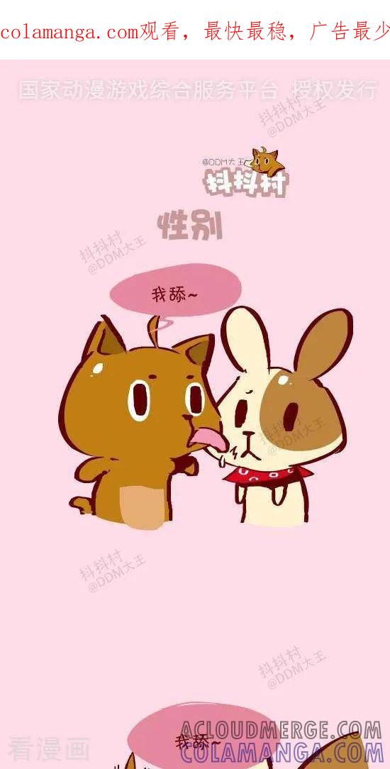 《抖抖村》十四话 性别 第1页
