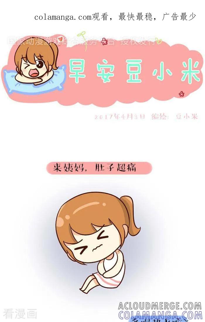 《早安豆小米》第140话 绿了（1） 第1页
