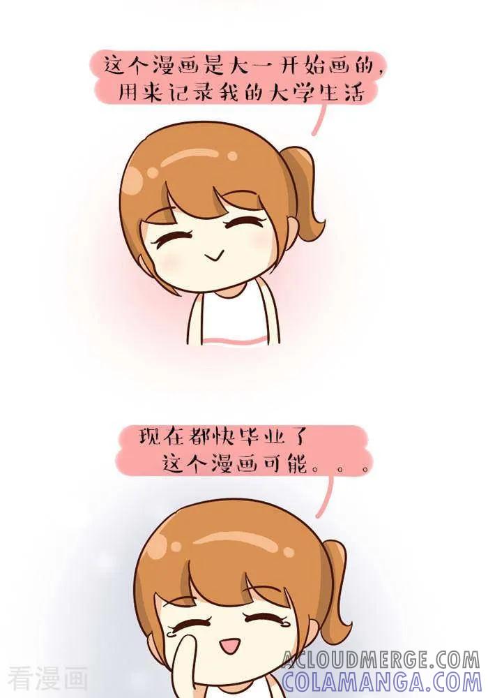 《早安豆小米》第143话 我回来啦 第2页