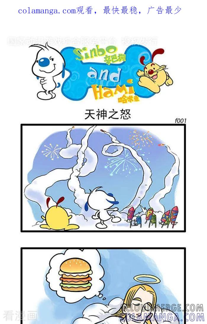 《辛巴狗海洋大冒险》辛巴狗俏皮漫画01 第1页