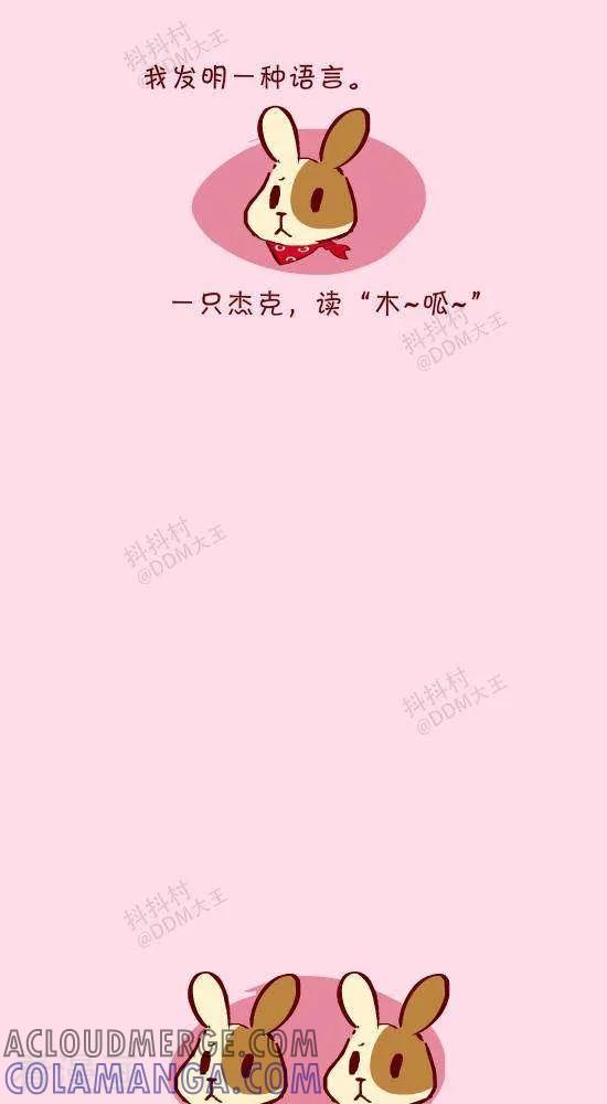 《抖抖村》十五话 语言天赋 第2页