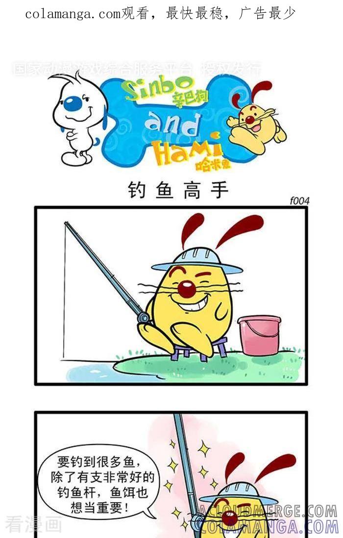《辛巴狗海洋大冒险》辛巴狗俏皮漫画04 第1页