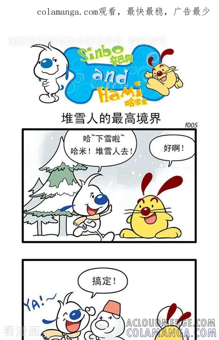 《辛巴狗海洋大冒险》辛巴狗俏皮漫画05 第1页