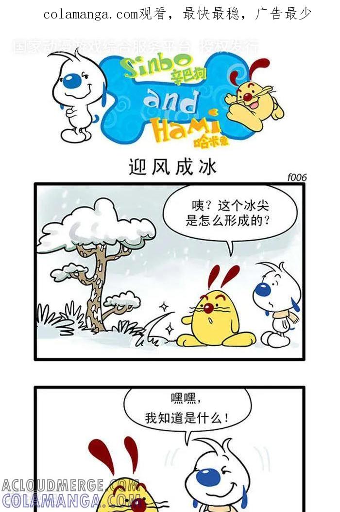 《辛巴狗海洋大冒险》辛巴狗俏皮漫画06 第1页