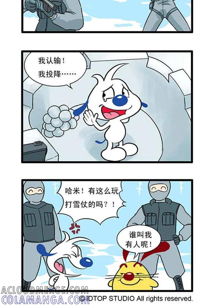 《辛巴狗海洋大冒险》辛巴狗俏皮漫画09 第2页