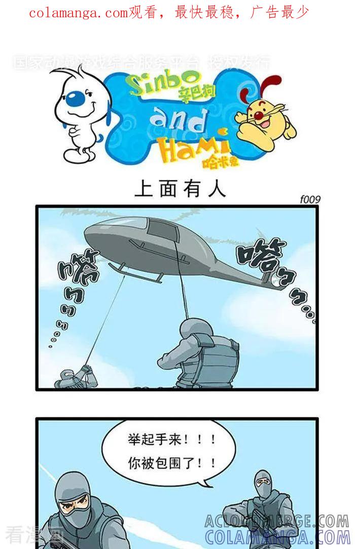 《辛巴狗海洋大冒险》辛巴狗俏皮漫画09 第1页