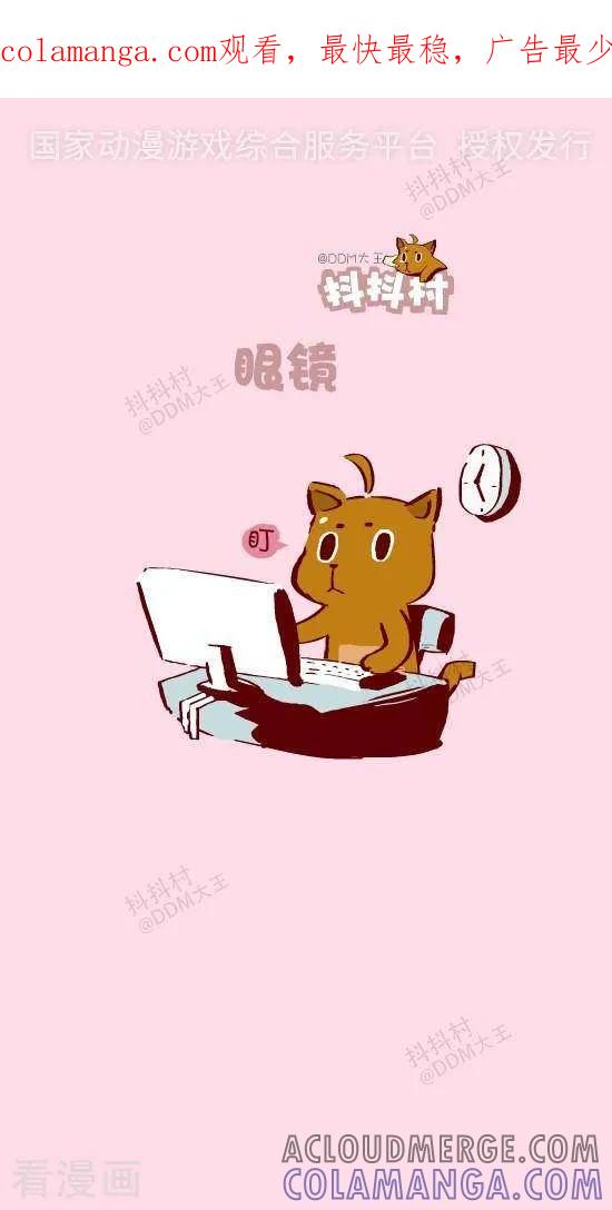 《抖抖村》十六话 眼镜 第1页