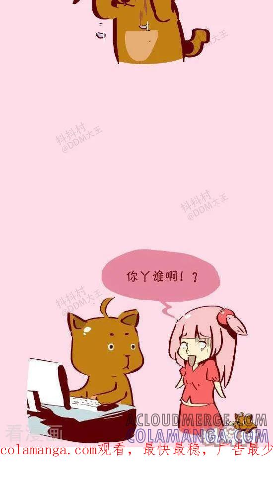 《抖抖村》十六话 眼镜 第3页