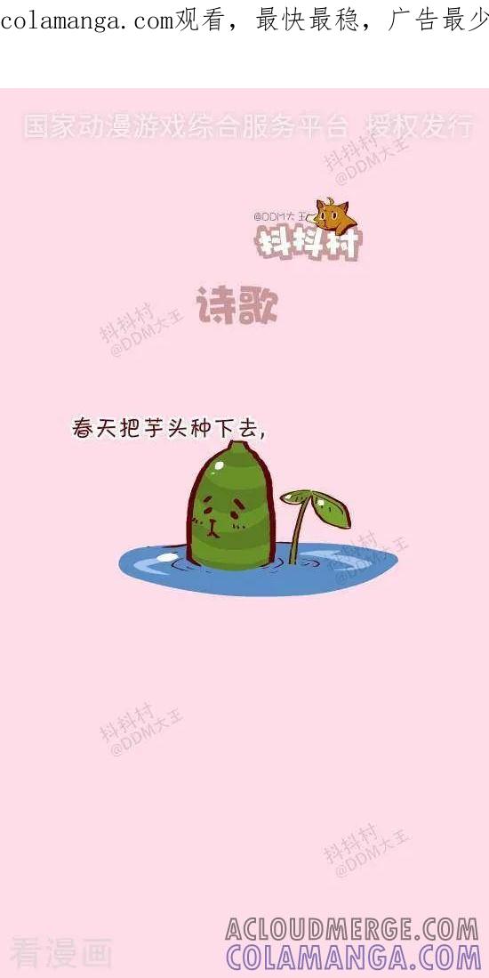 《抖抖村》十七话 诗歌 第1页
