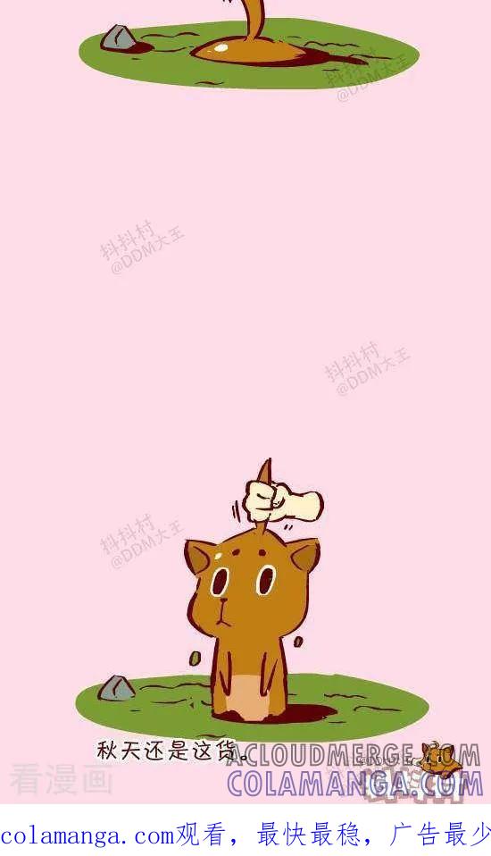 《抖抖村》十七话 诗歌 第3页